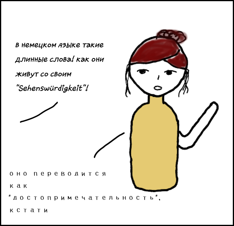Длинные слова