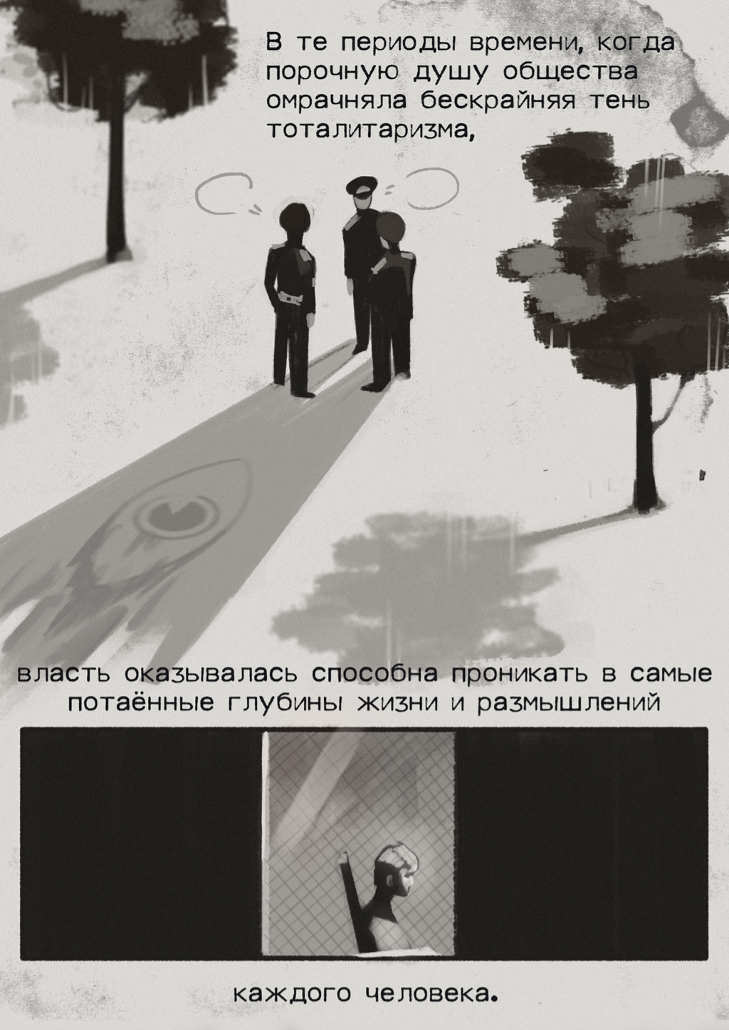 Комикс Project_«M»: выпуск №3