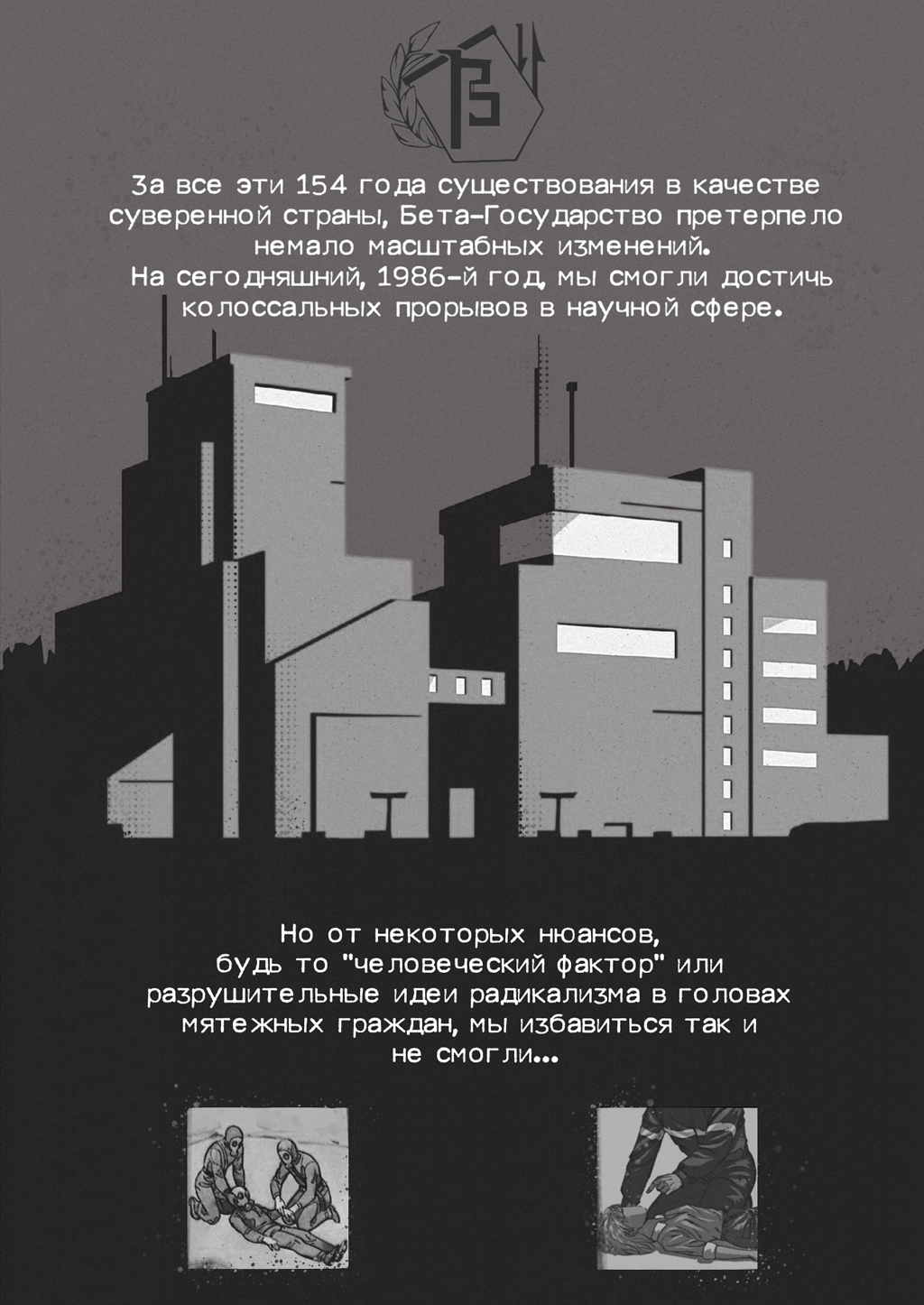 Комикс Project_«M»: выпуск №7