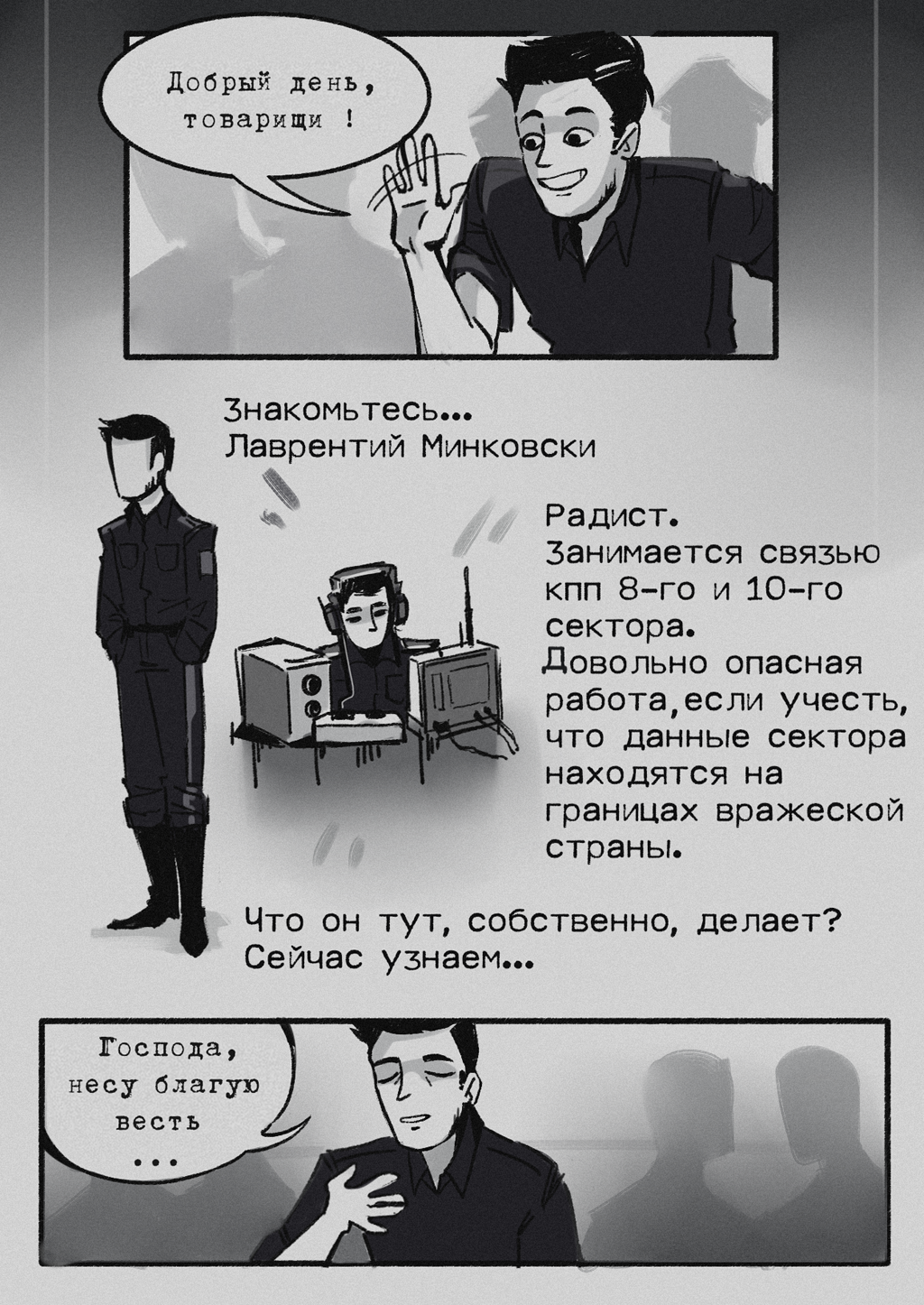 Комикс Project_«M»: выпуск №12