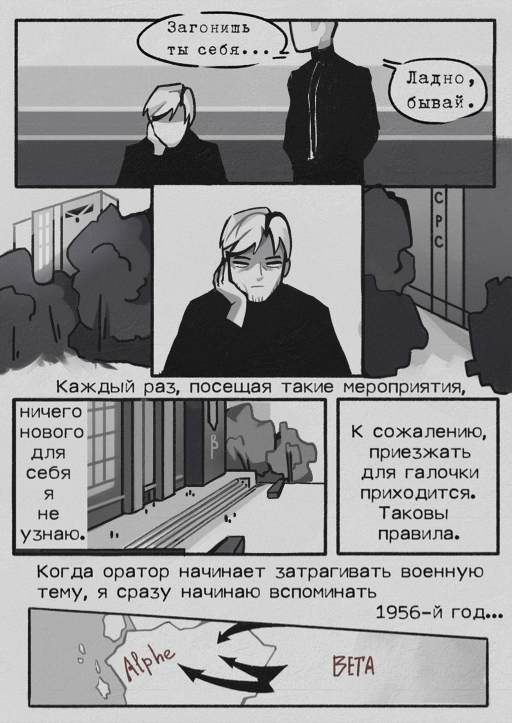 Комикс Project_«M»: выпуск №16