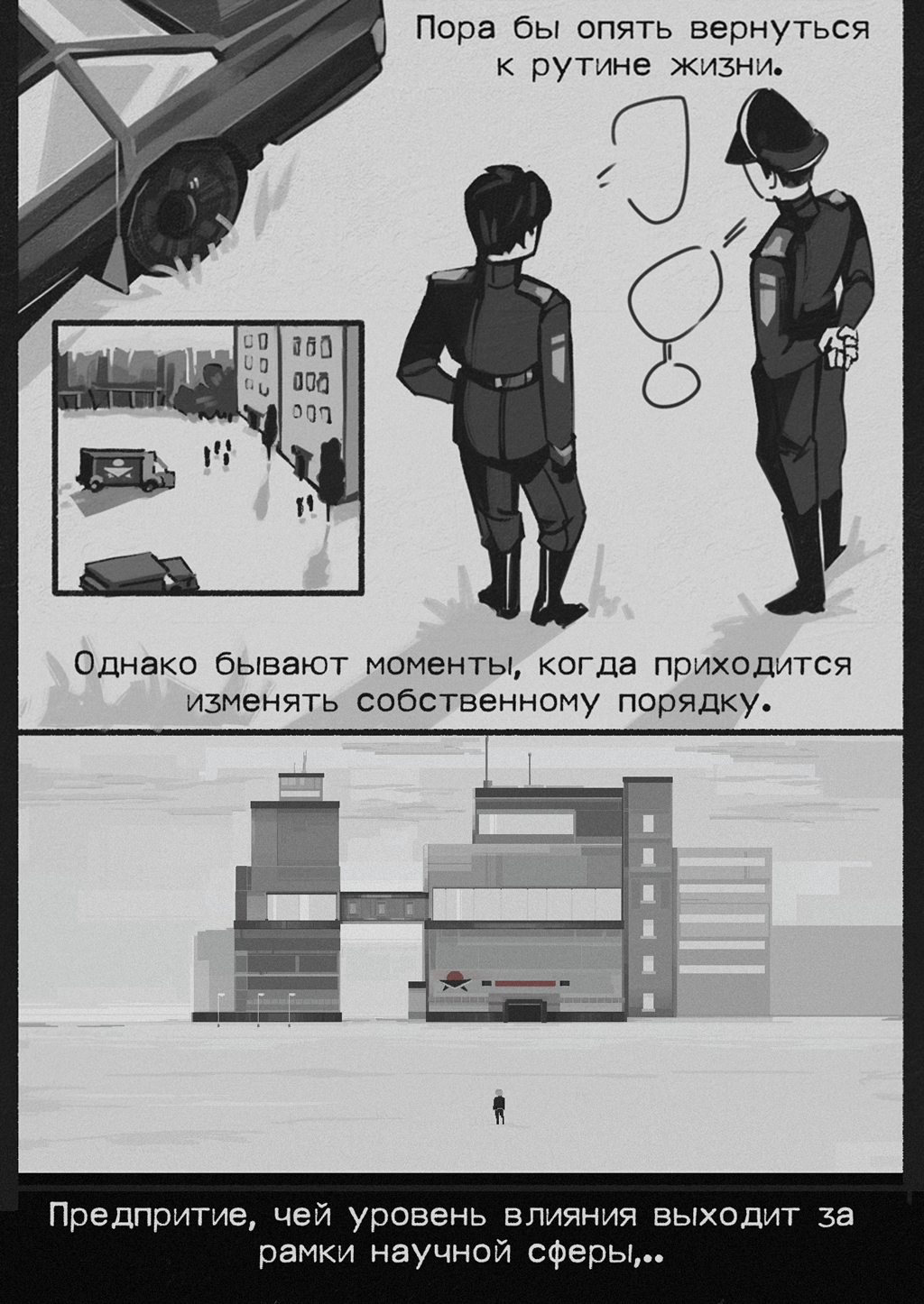 Комикс Project_«M»: выпуск №17