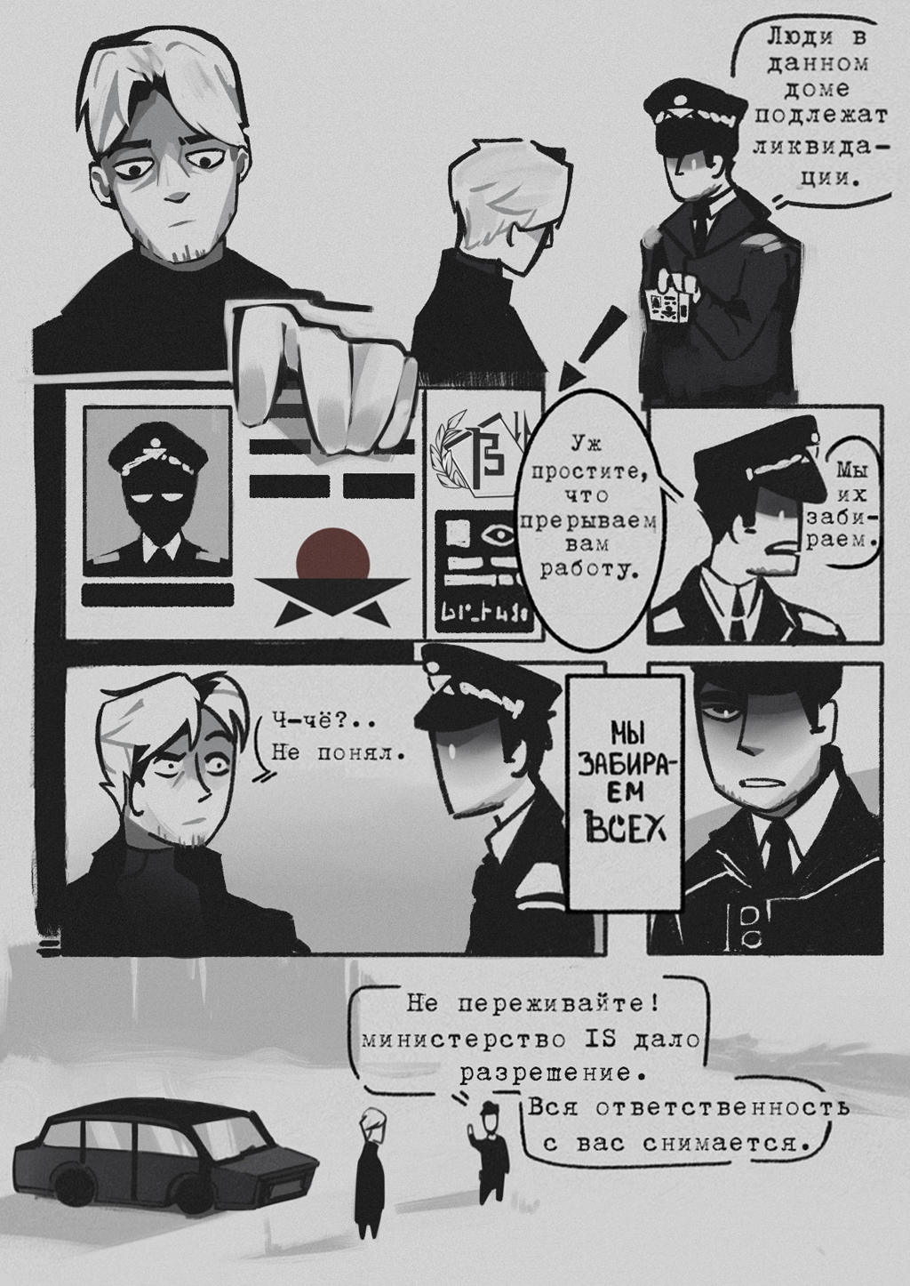 Комикс Project_«M»: выпуск №19