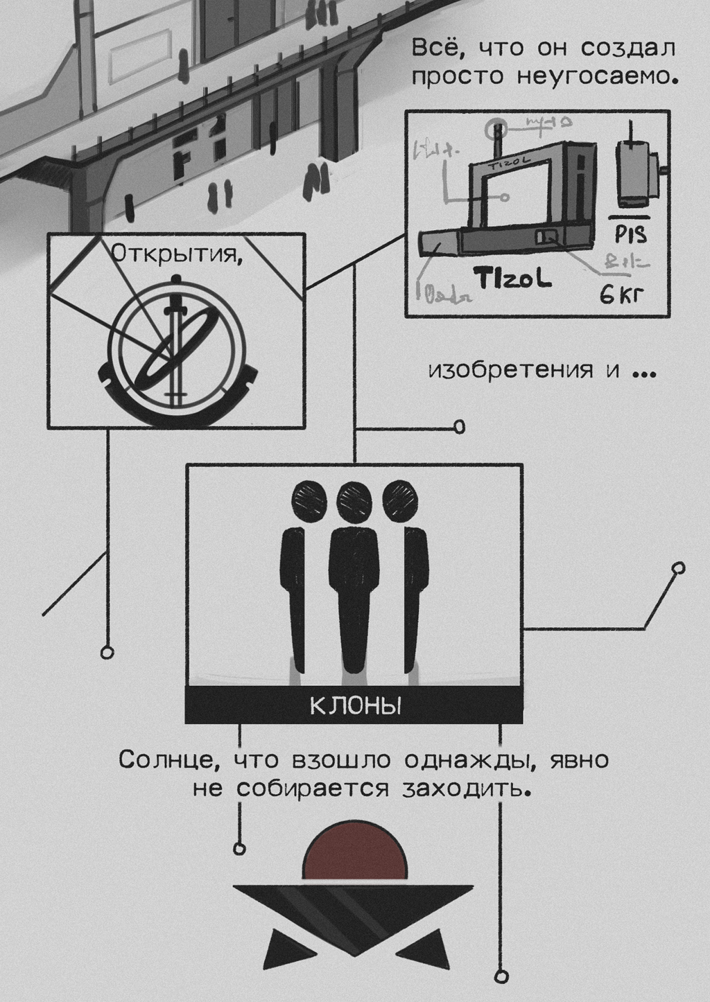 Комикс Project_«M»: выпуск №21