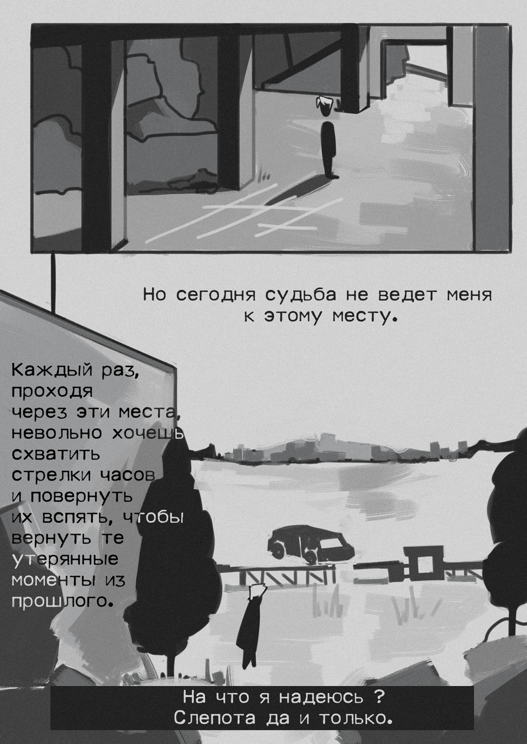 Комикс Project_«M»: выпуск №22