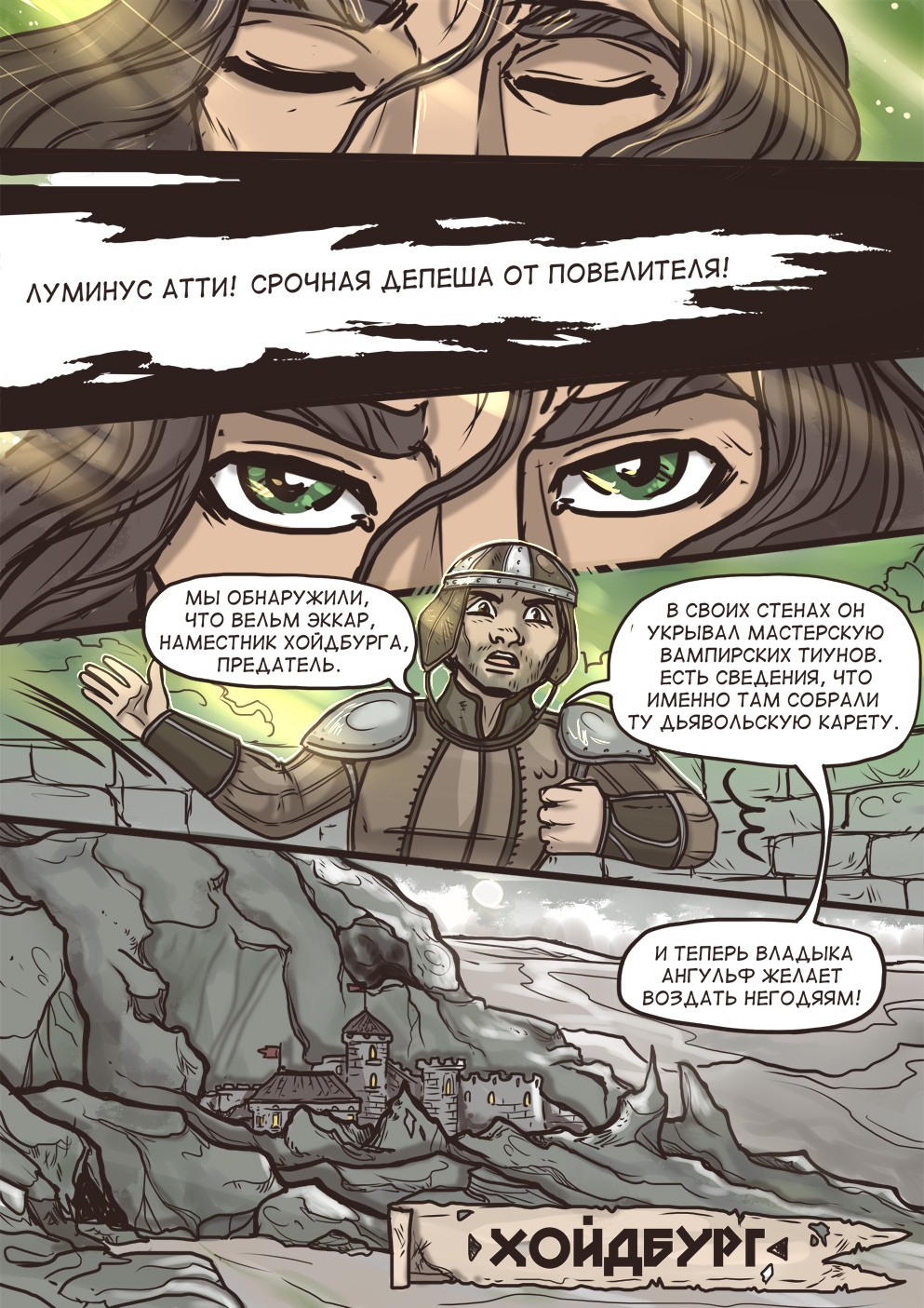Комикс Асператус: осколки душ: выпуск №99