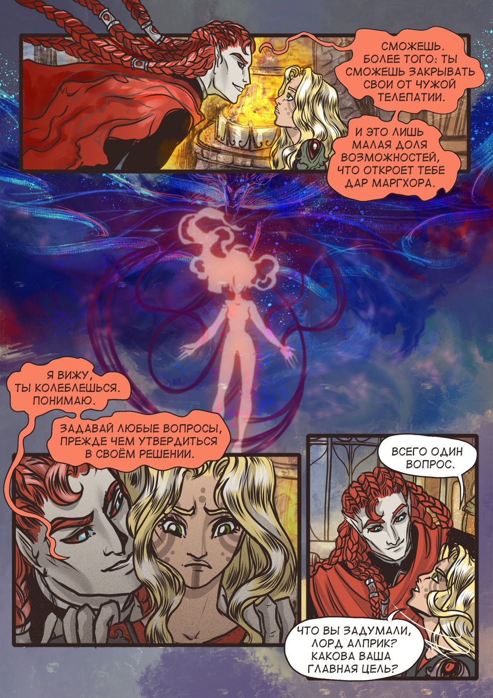 Комикс Асператус: осколки душ: выпуск №434