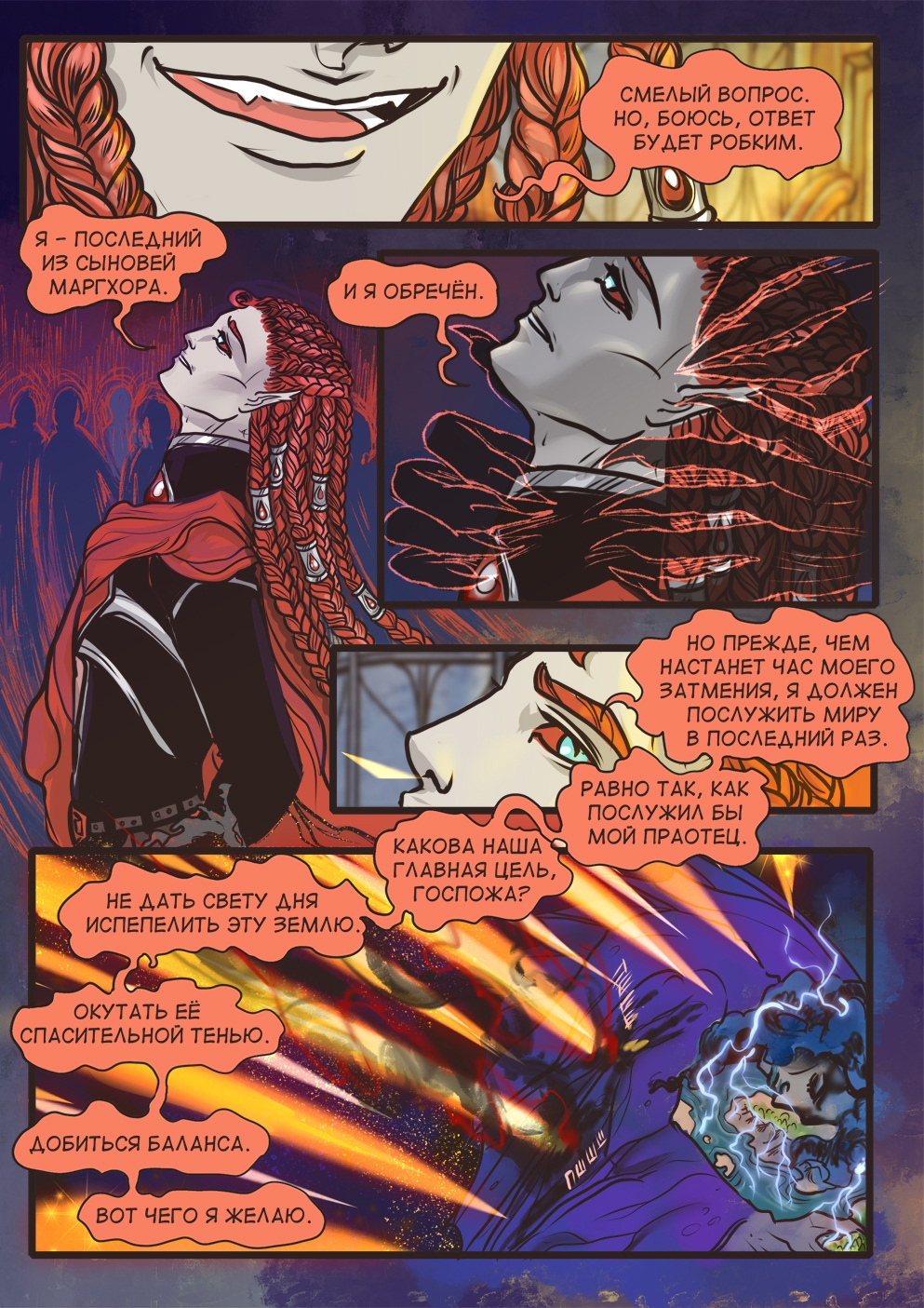 Комикс Асператус: осколки душ: выпуск №435