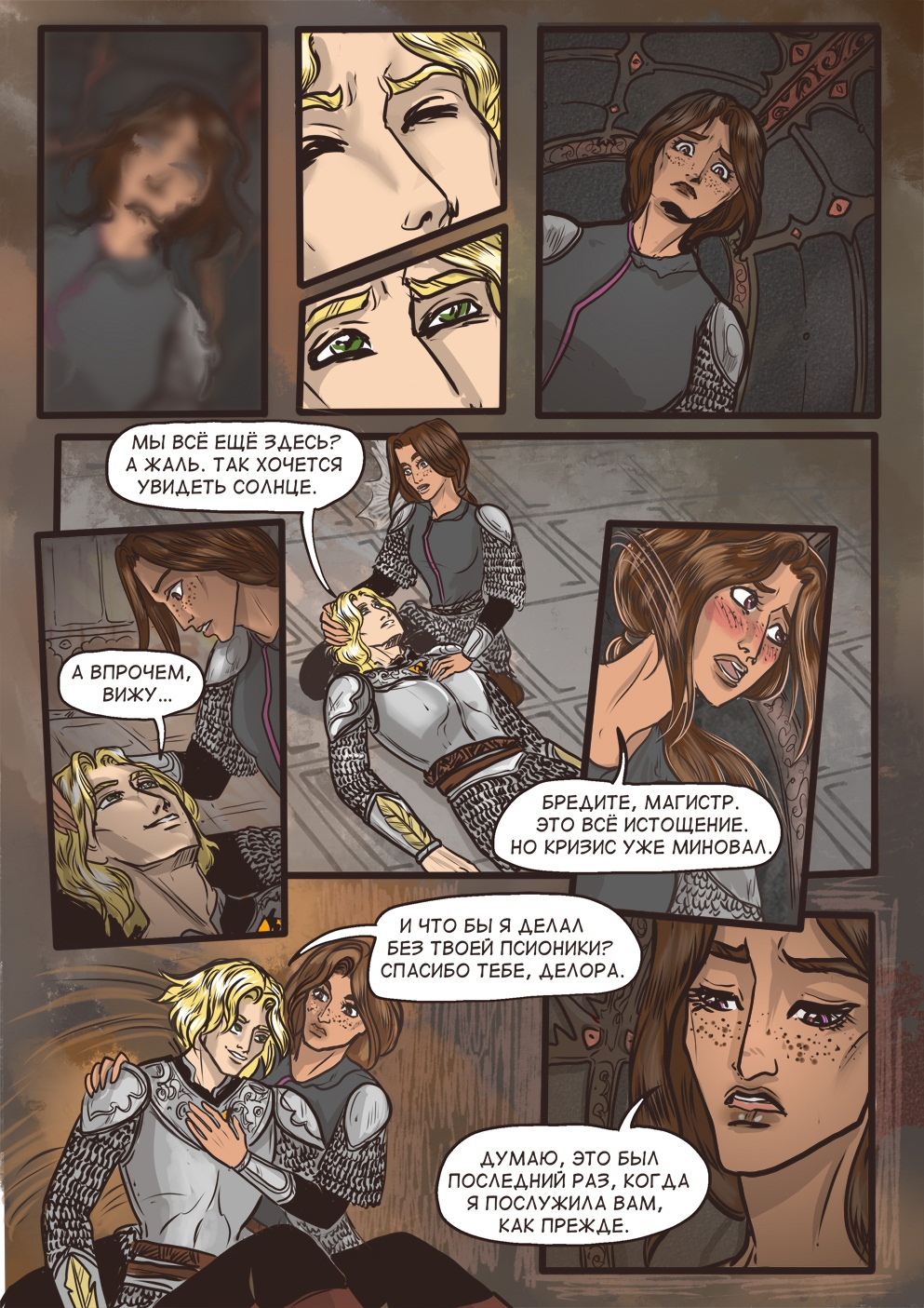 Комикс Асператус: осколки душ: выпуск №438