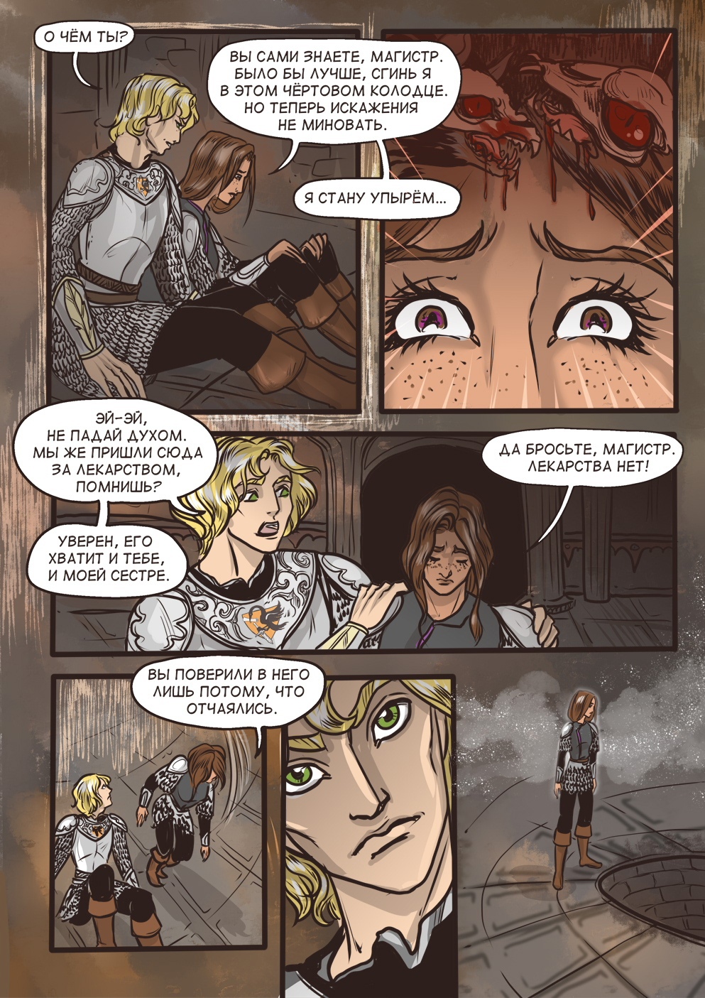 Комикс Асператус: осколки душ: выпуск №439