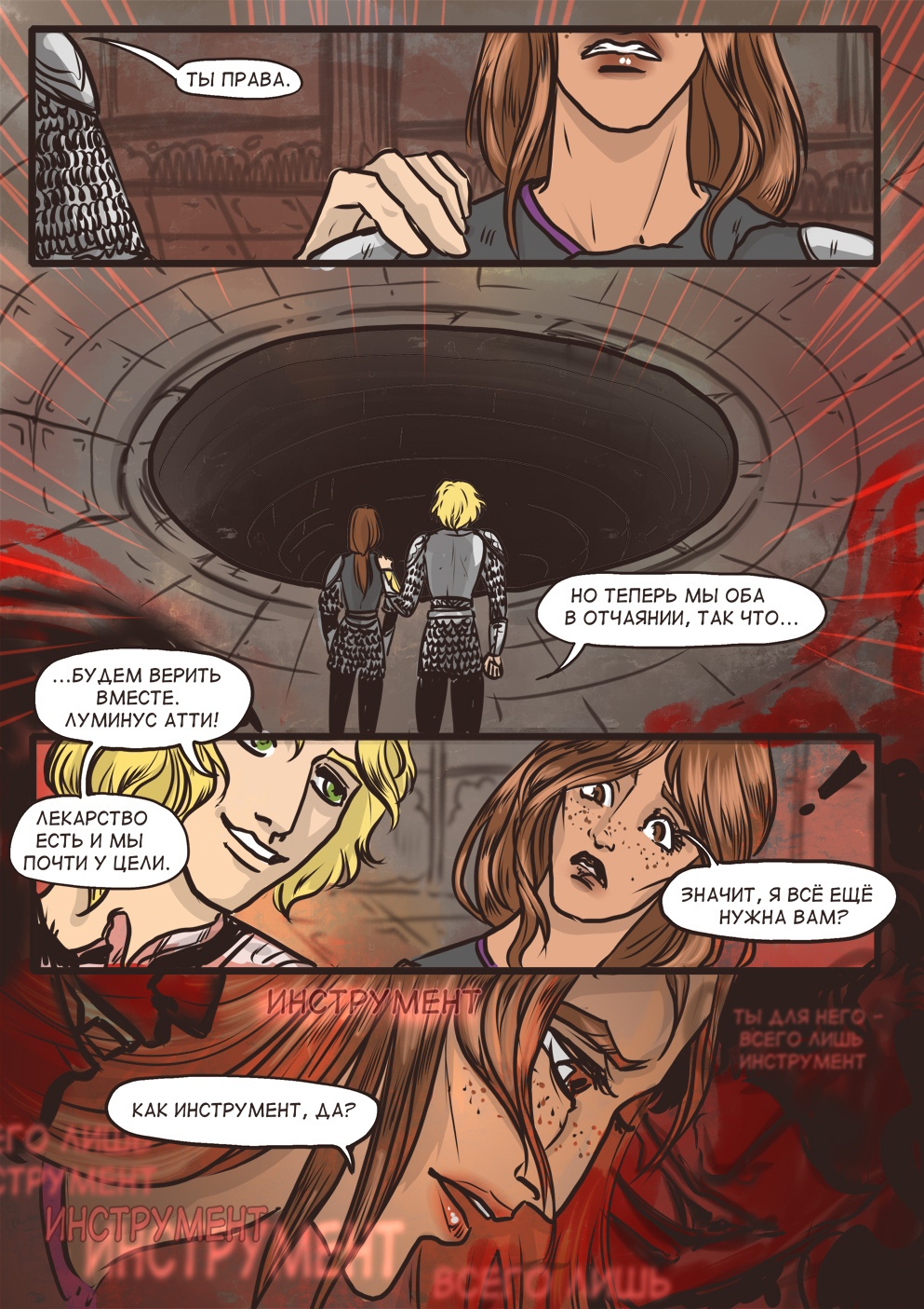 Комикс Асператус: осколки душ: выпуск №440