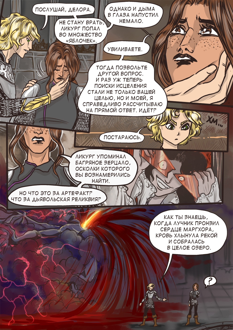 Комикс Асператус: осколки душ: выпуск №441