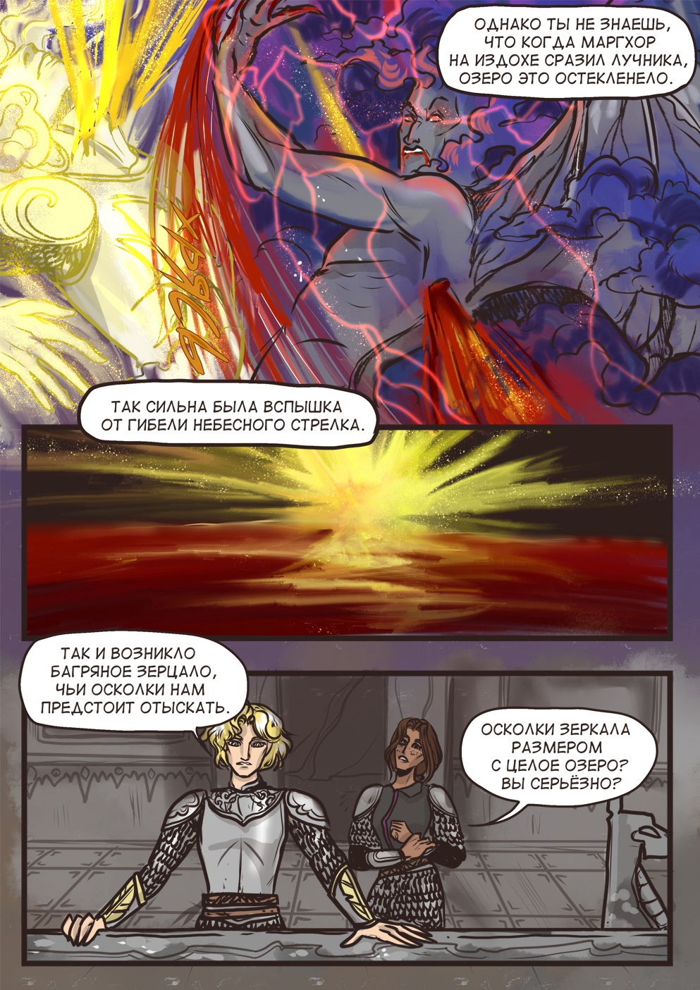 Комикс Асператус: осколки душ: выпуск №442