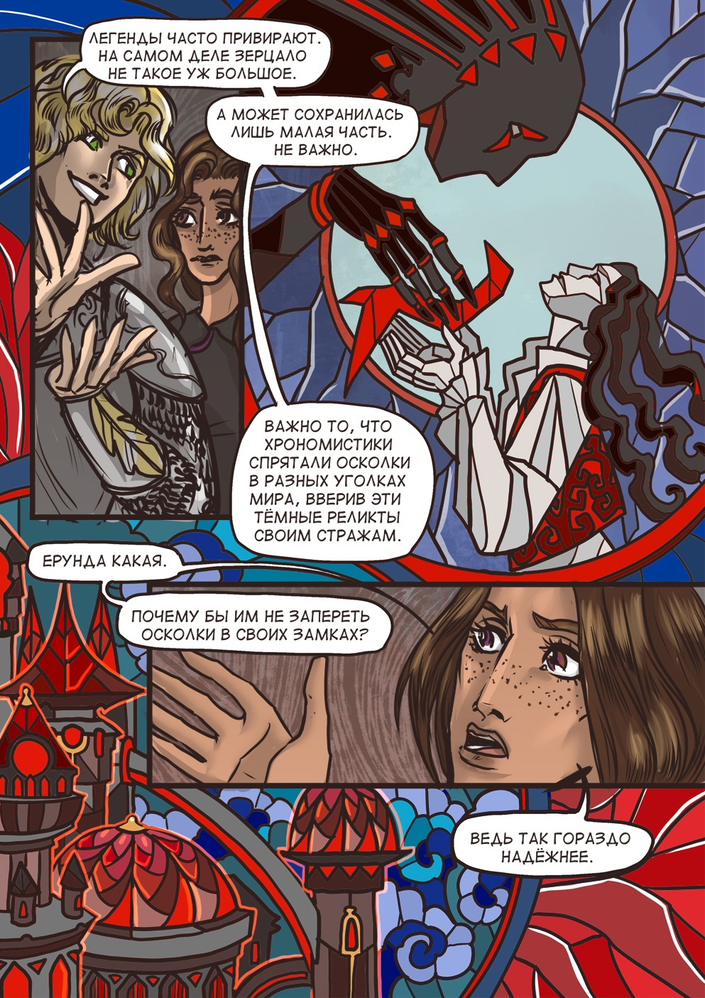 Комикс Асператус: осколки душ: выпуск №443