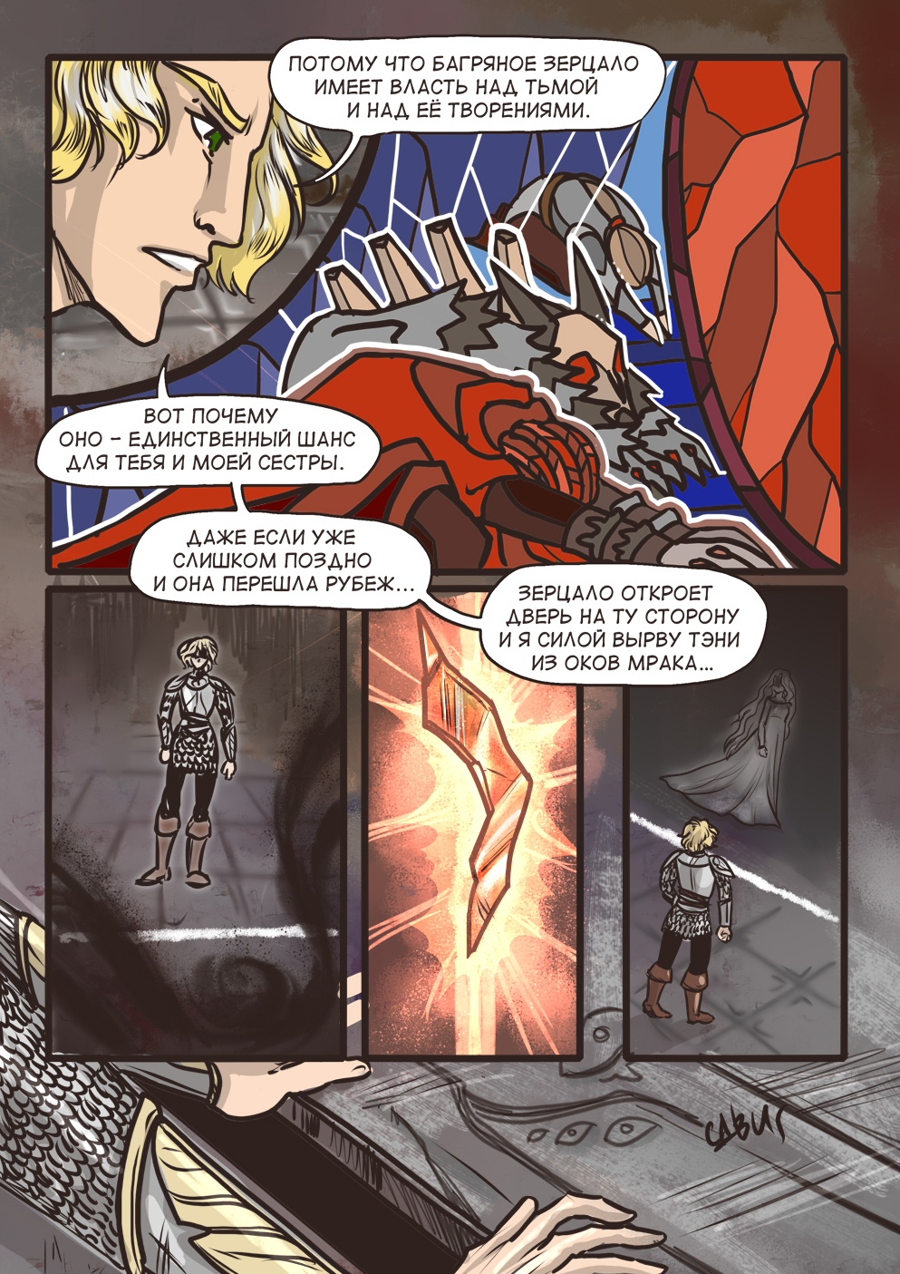 Комикс Асператус: осколки душ: выпуск №444