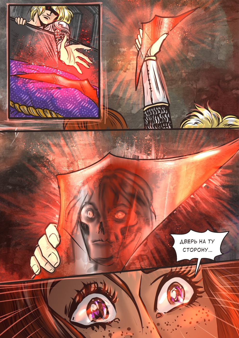 Комикс Асператус: осколки душ: выпуск №445