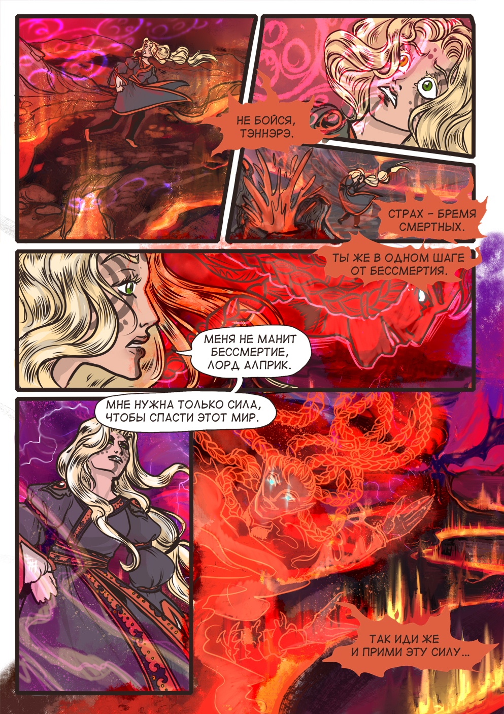 Комикс Асператус: осколки душ: выпуск №446