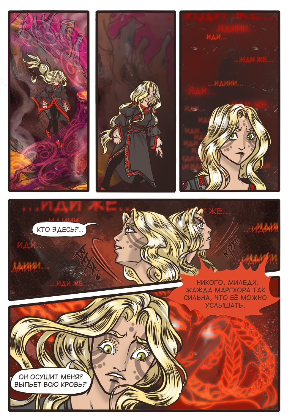 Комикс Асператус: осколки душ: выпуск №447