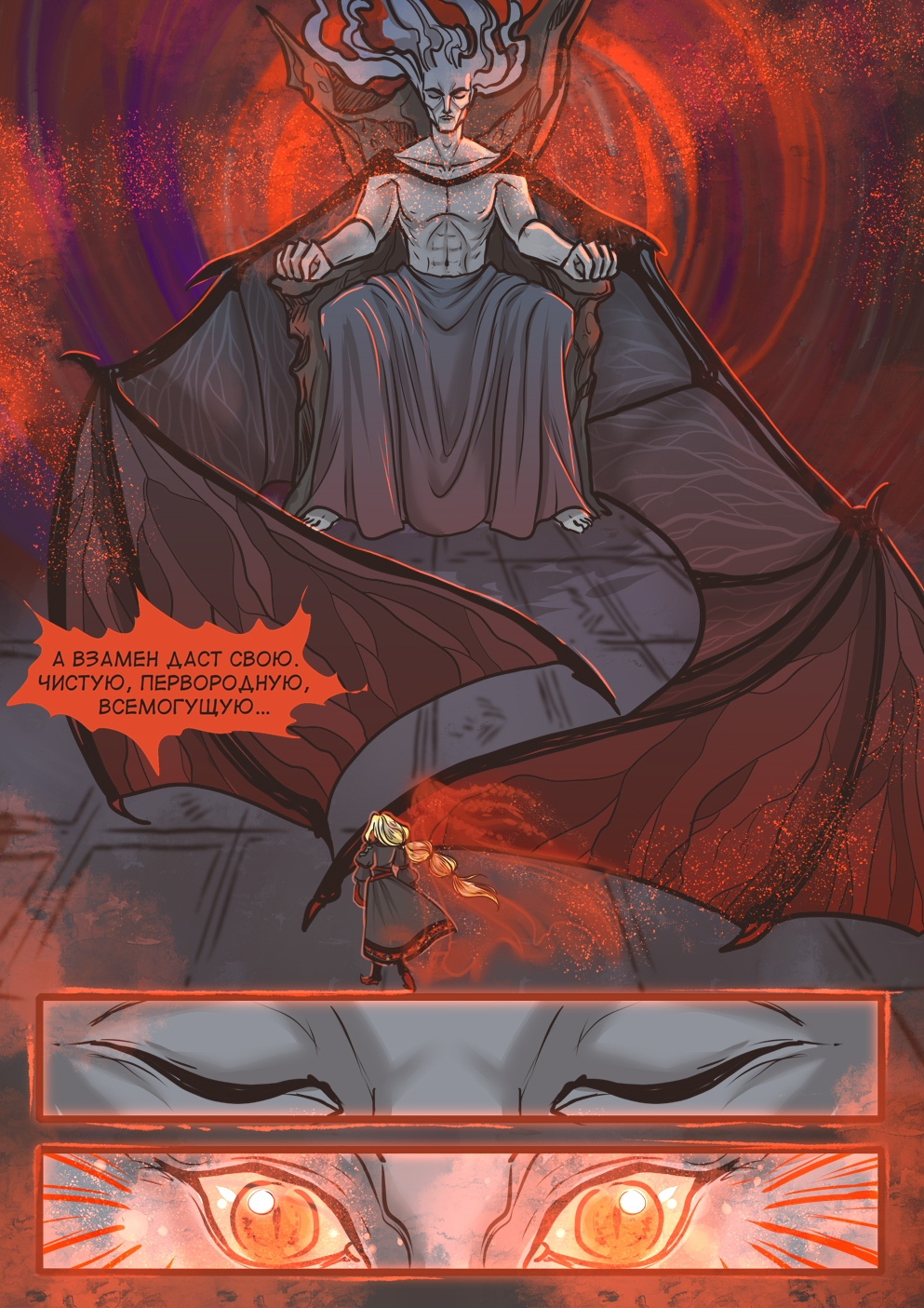 Комикс Асператус: осколки душ: выпуск №448