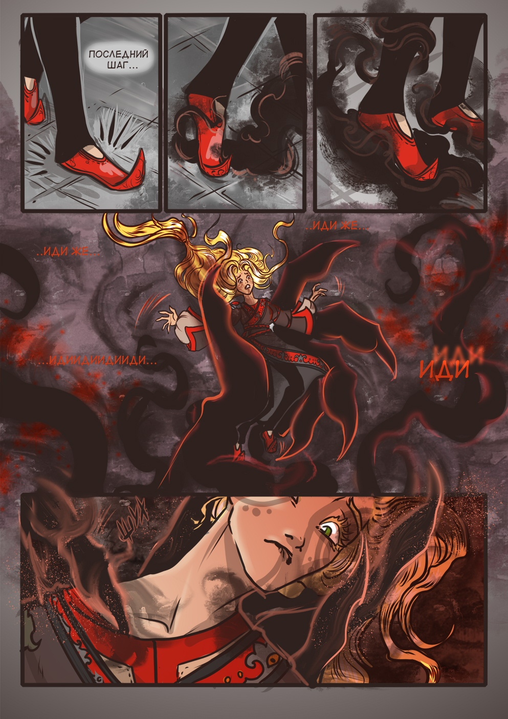 Комикс Асператус: осколки душ: выпуск №449