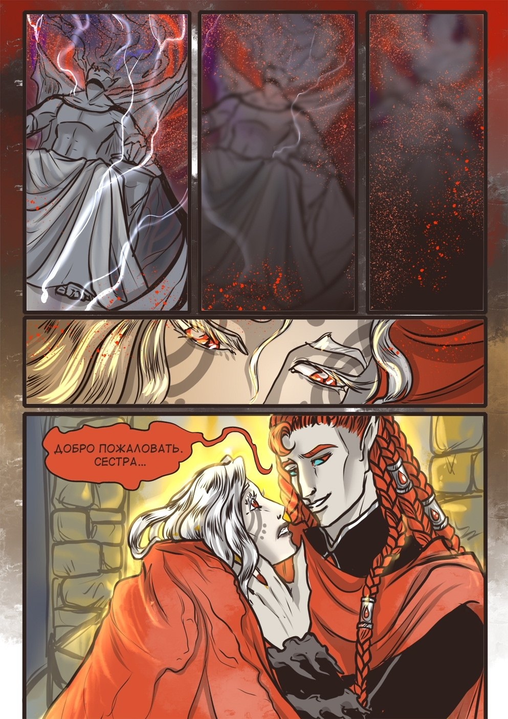 Комикс Асператус: осколки душ: выпуск №453