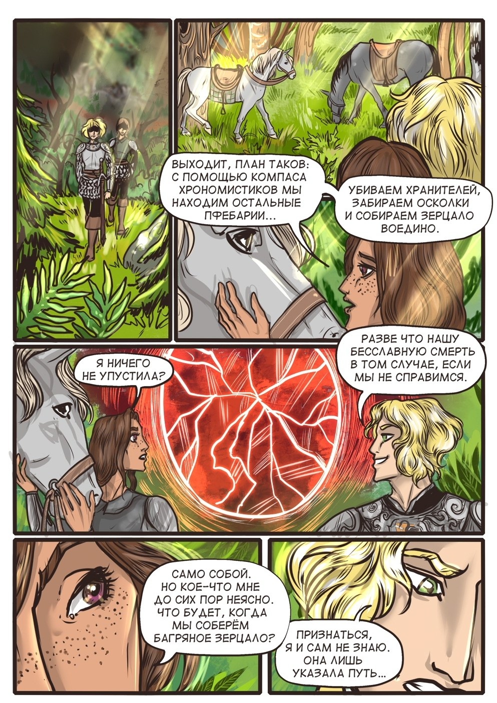 Комикс Асператус: осколки душ: выпуск №454