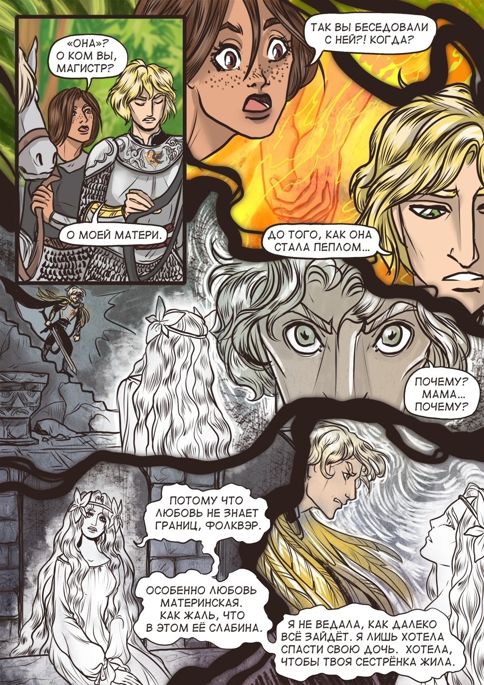 Комикс Асператус: осколки душ: выпуск №455