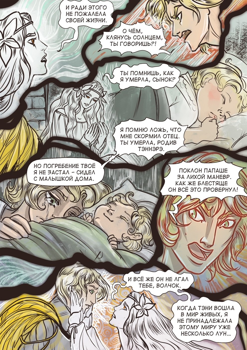 Комикс Асператус: осколки душ: выпуск №456