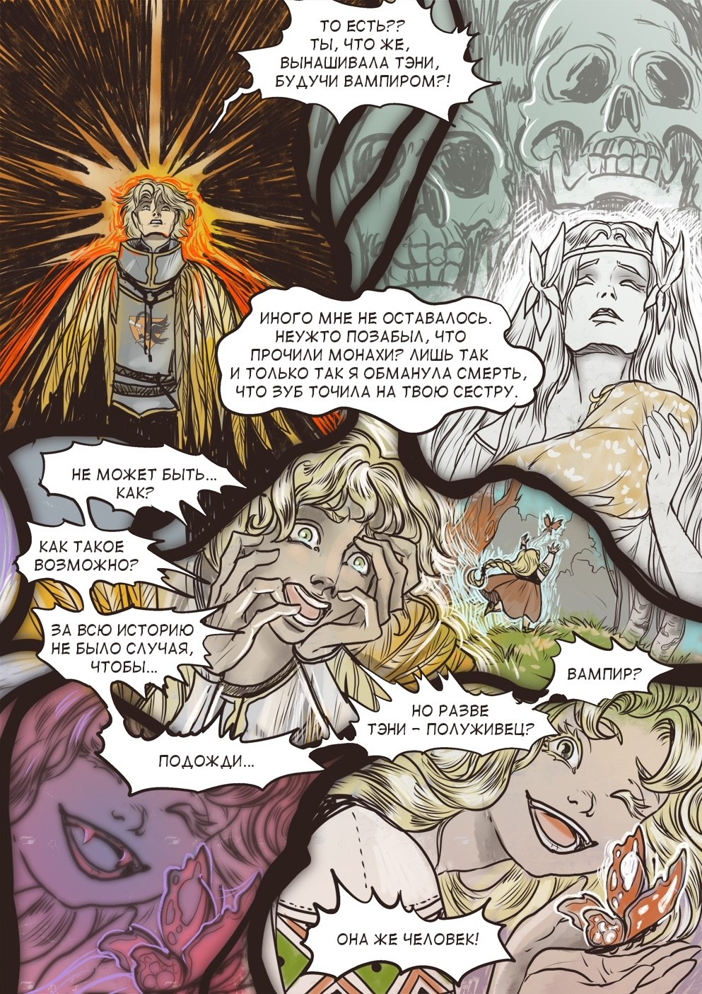 Комикс Асператус: осколки душ: выпуск №457