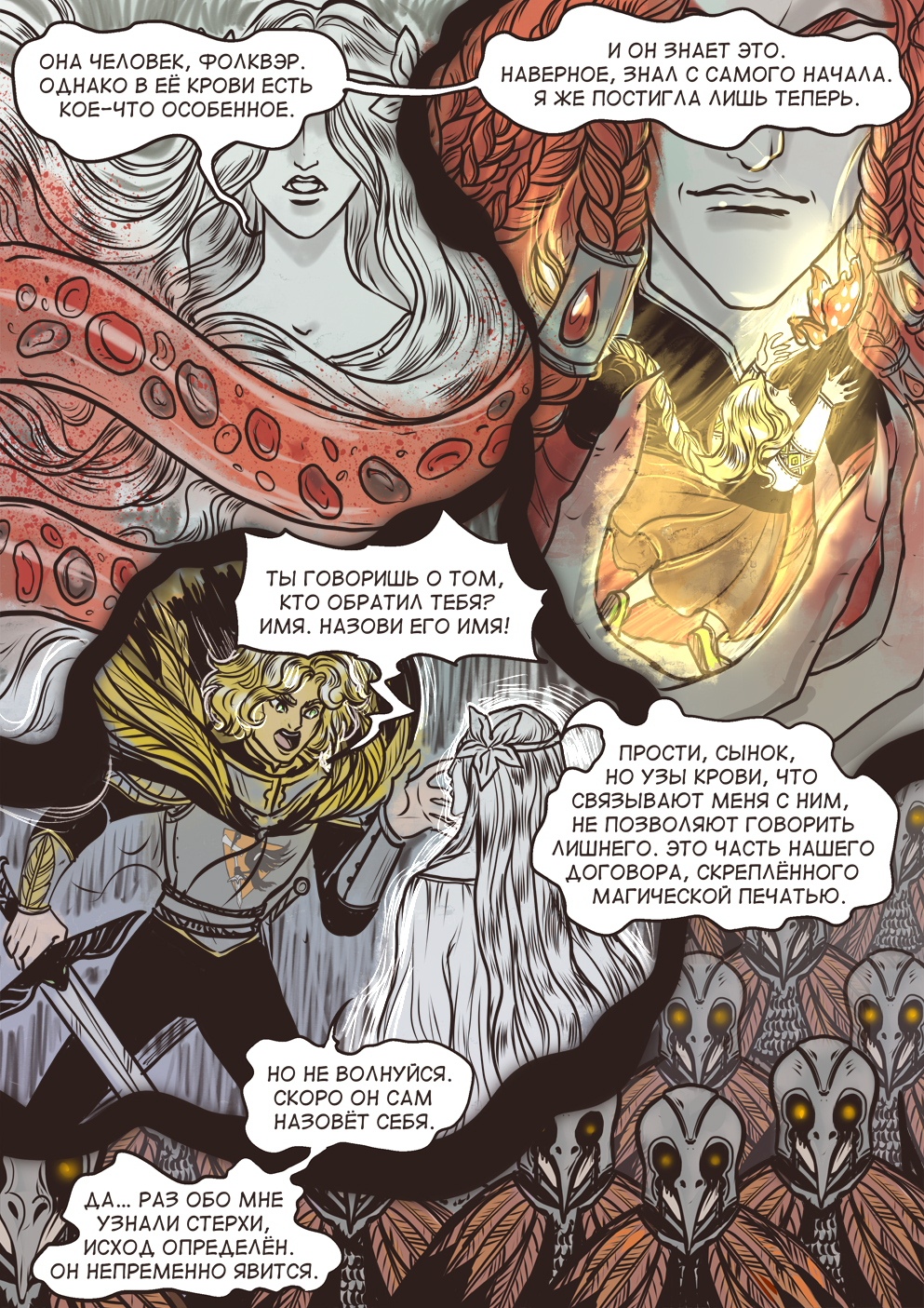 Комикс Асператус: осколки душ: выпуск №458