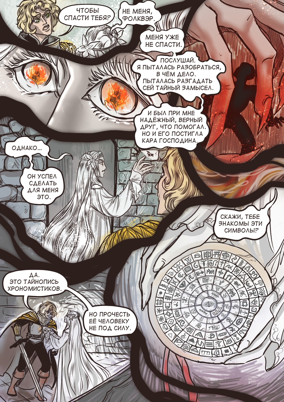 Комикс Асператус: осколки душ: выпуск №459