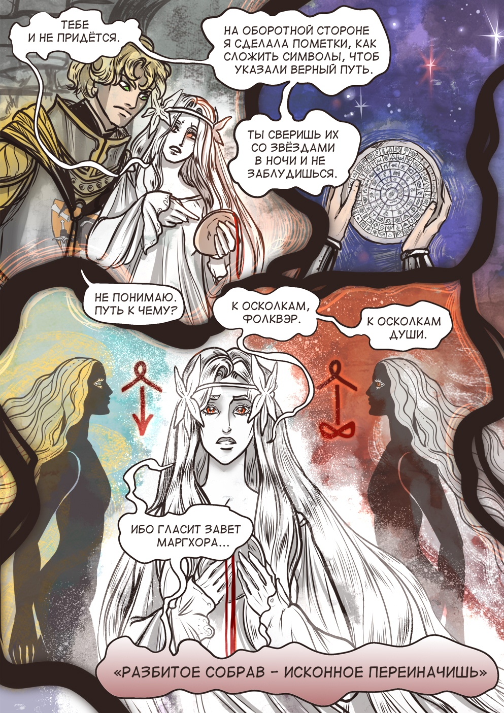 Комикс Асператус: осколки душ: выпуск №460