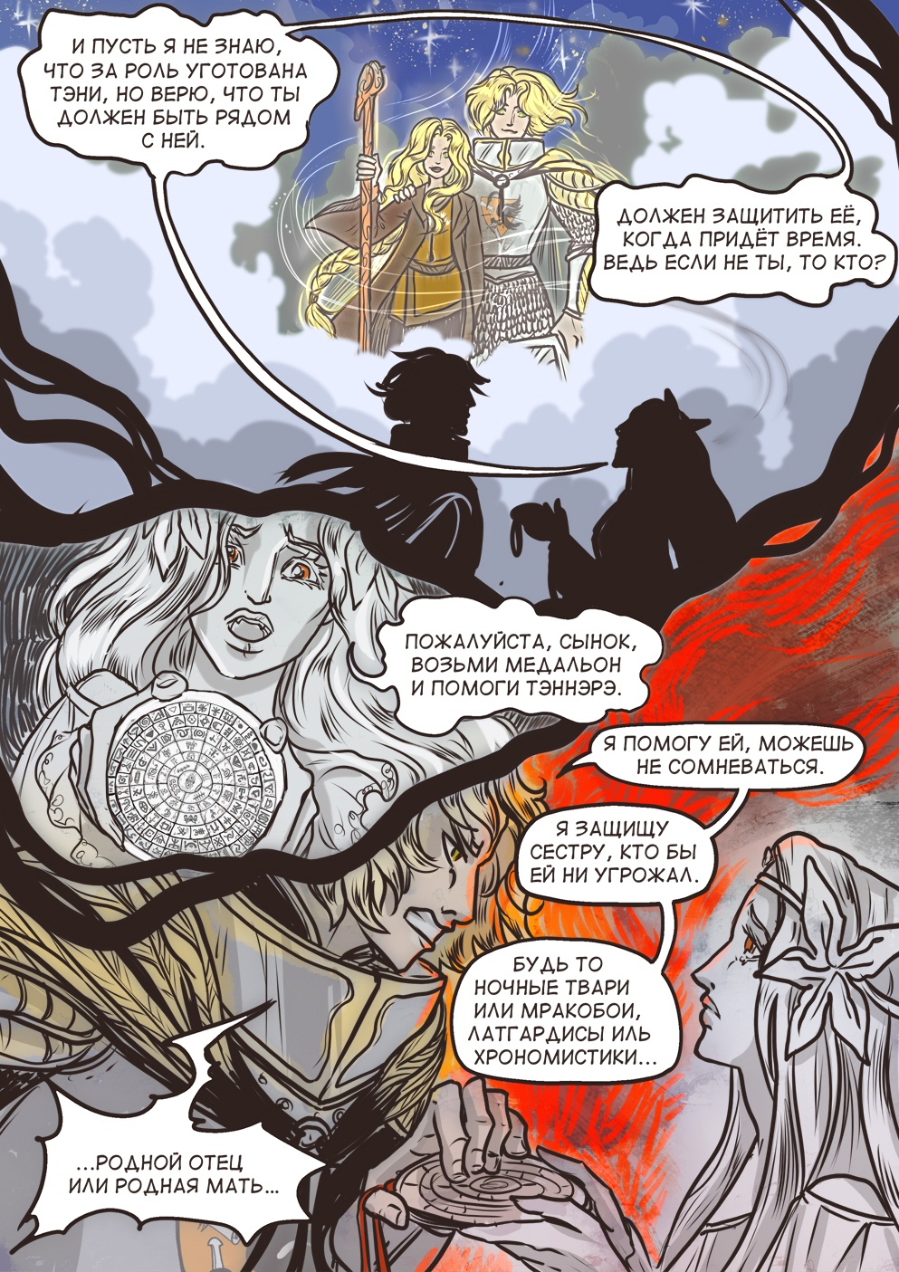 Комикс Асператус: осколки душ: выпуск №461