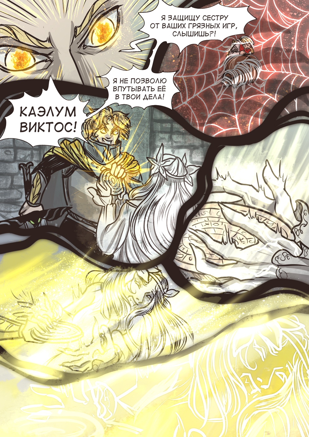 Комикс Асператус: осколки душ: выпуск №462