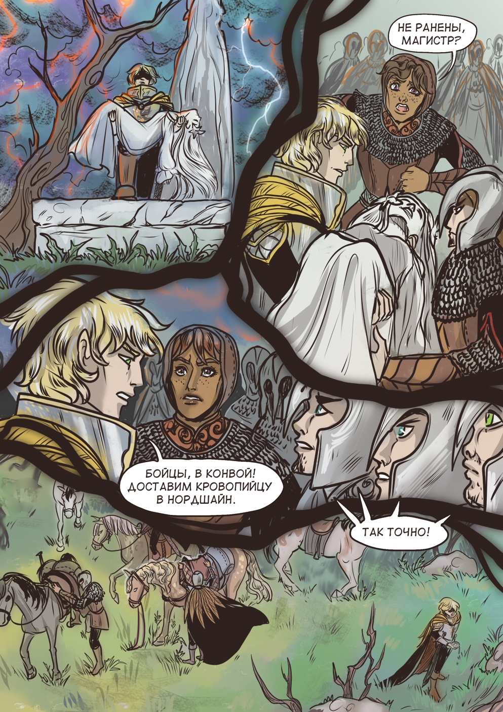 Комикс Асператус: осколки душ: выпуск №463