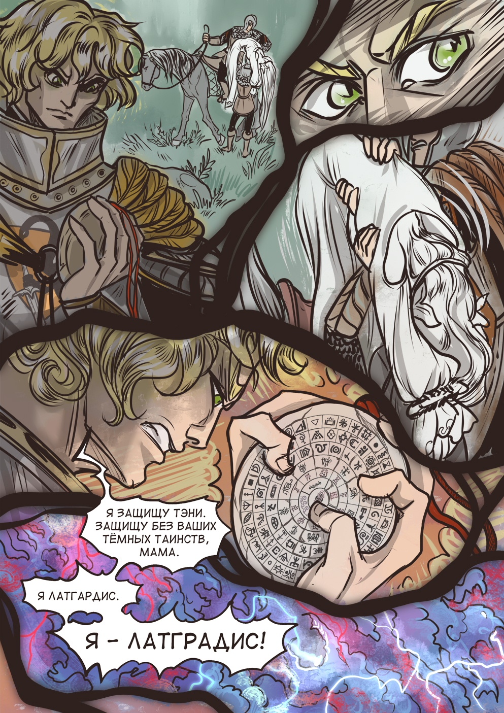 Комикс Асператус: осколки душ: выпуск №464