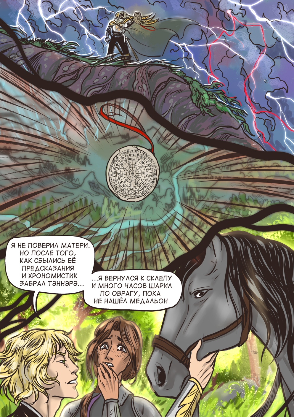 Комикс Асператус: осколки душ: выпуск №465