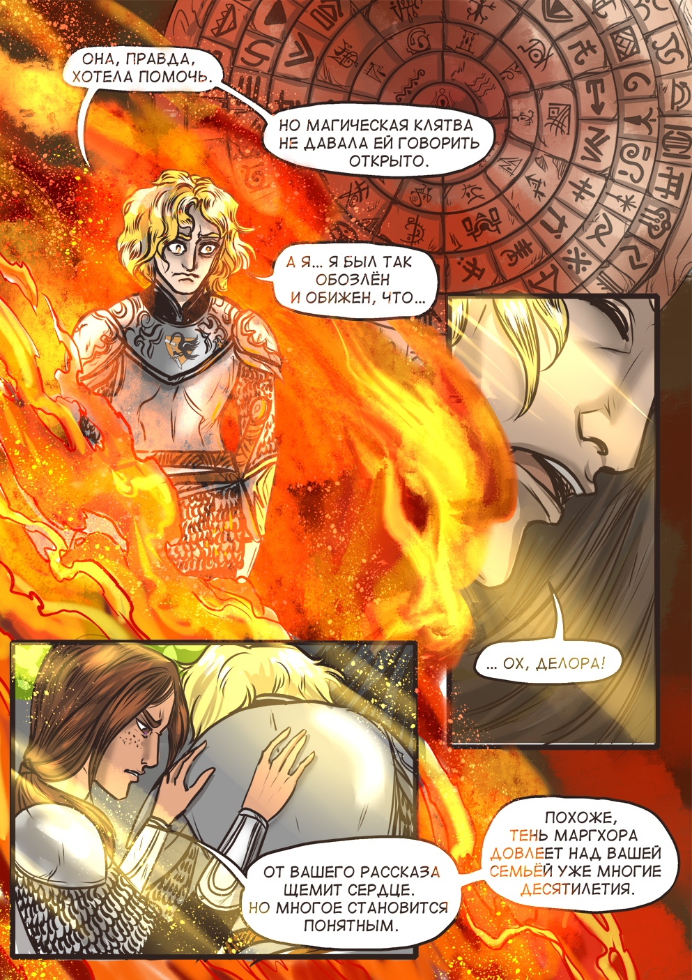 Комикс Асператус: осколки душ: выпуск №466