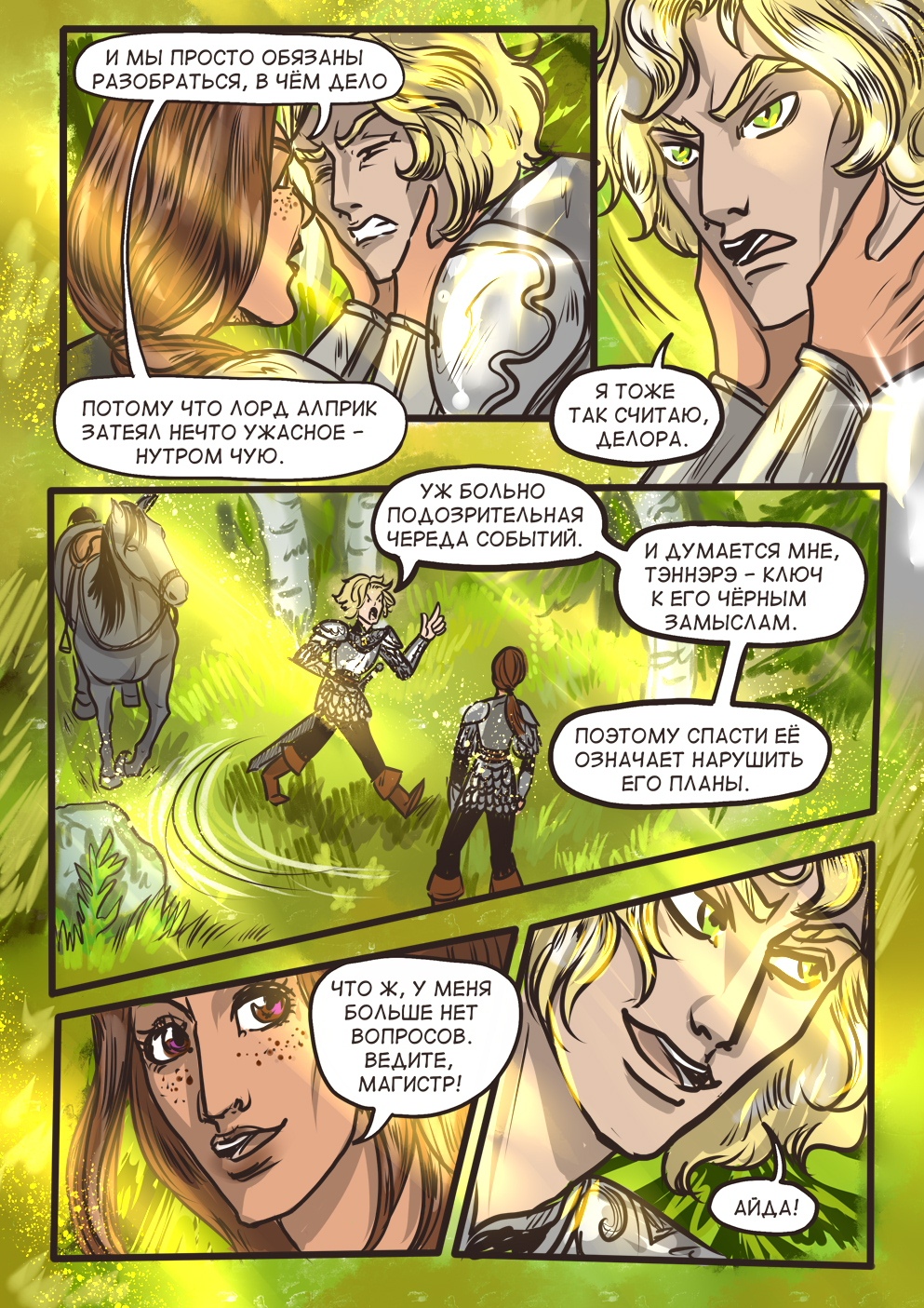 Комикс Асператус: осколки душ: выпуск №467