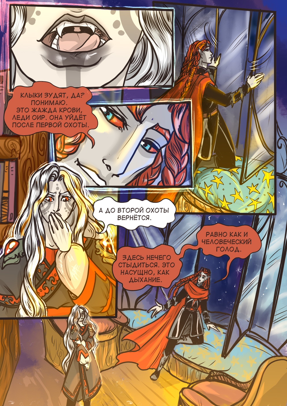 Комикс Асператус: осколки душ: выпуск №468