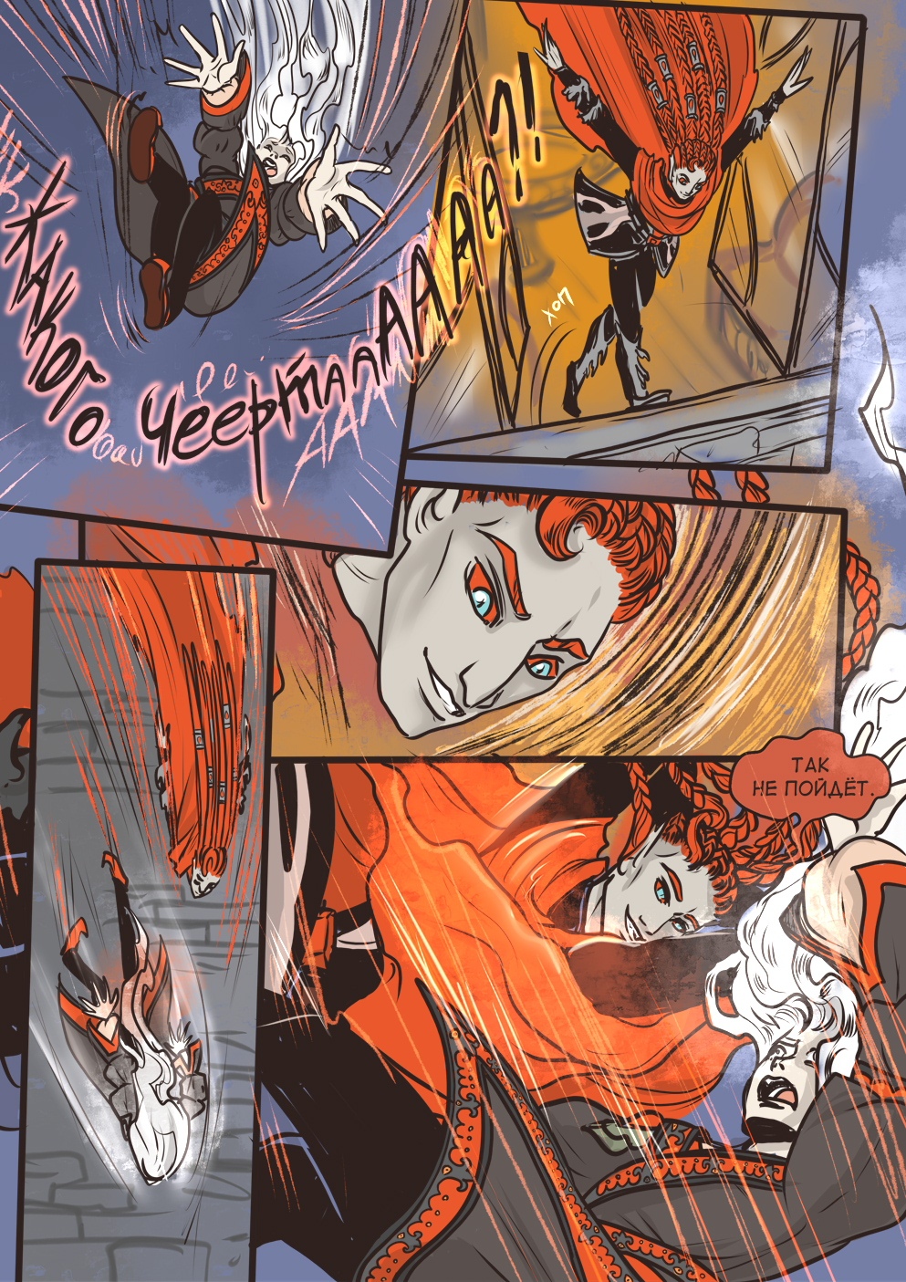 Комикс Асператус: осколки душ: выпуск №470