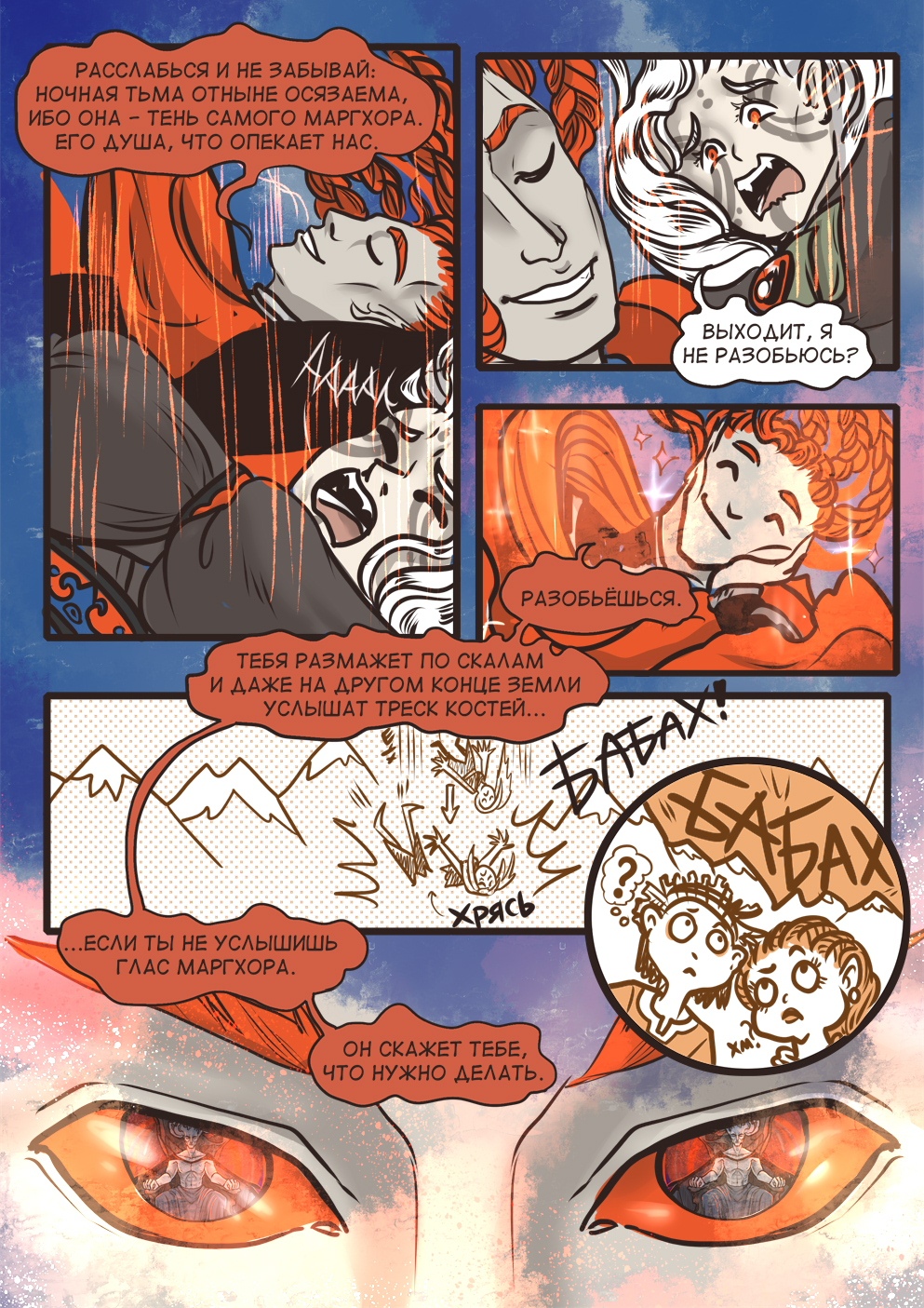 Комикс Асператус: осколки душ: выпуск №471