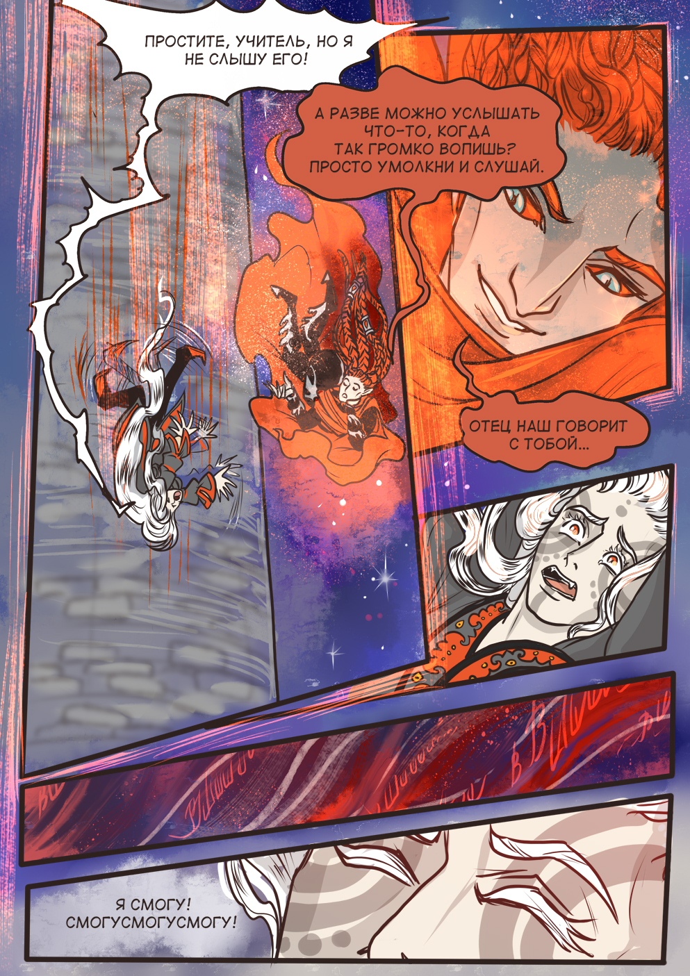 Комикс Асператус: осколки душ: выпуск №472