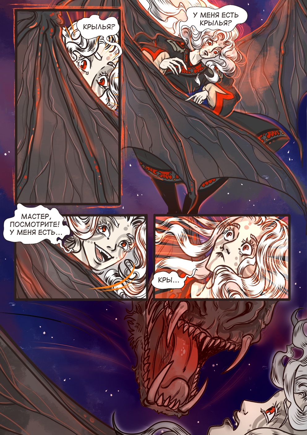 Комикс Асператус: осколки душ: выпуск №476