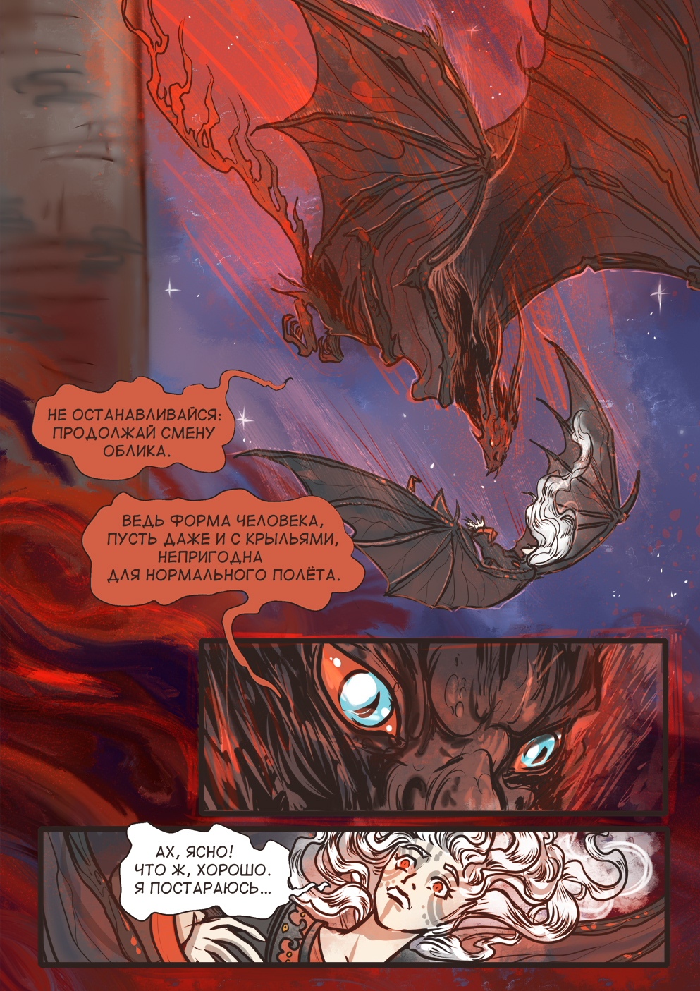 Комикс Асператус: осколки душ: выпуск №477