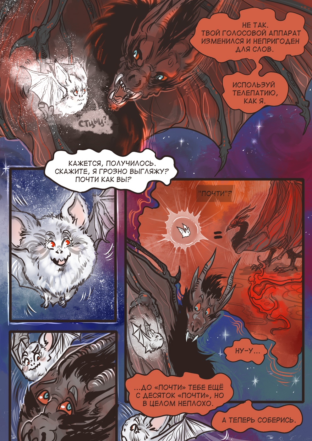 Комикс Асператус: осколки душ: выпуск №479