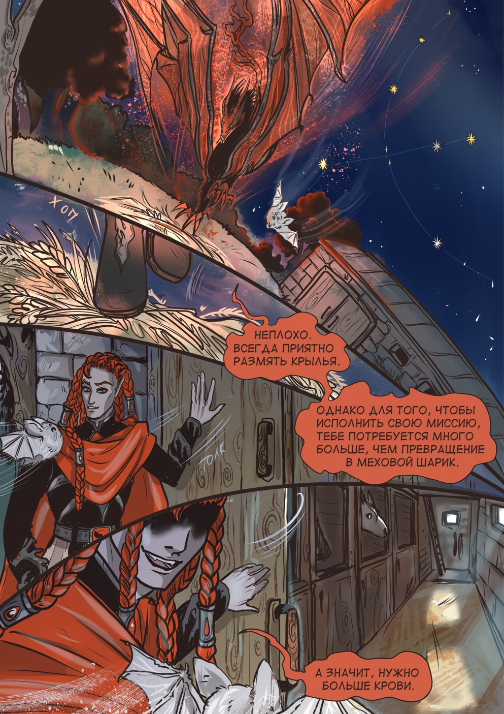 Комикс Асператус: осколки душ: выпуск №481