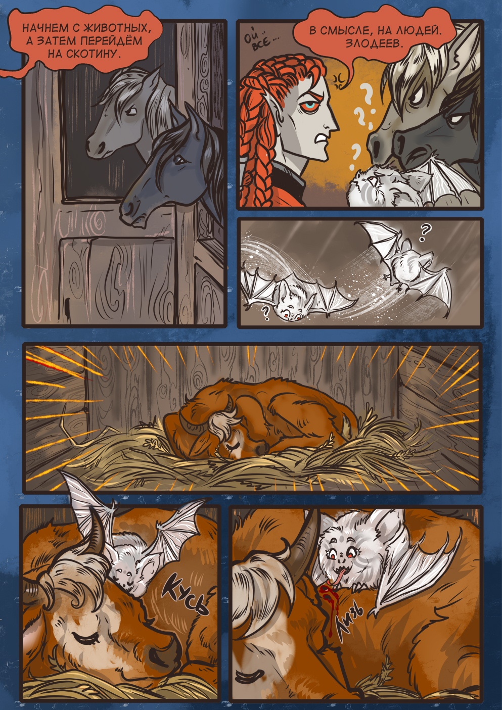 Комикс Асператус: осколки душ: выпуск №482