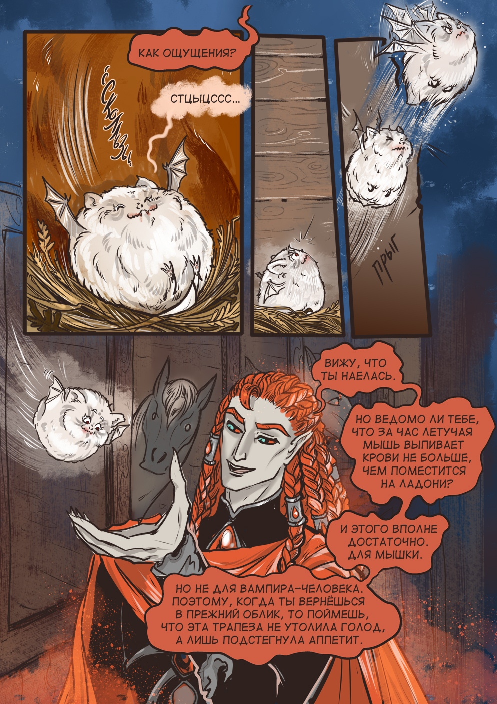 Комикс Асператус: осколки душ: выпуск №483