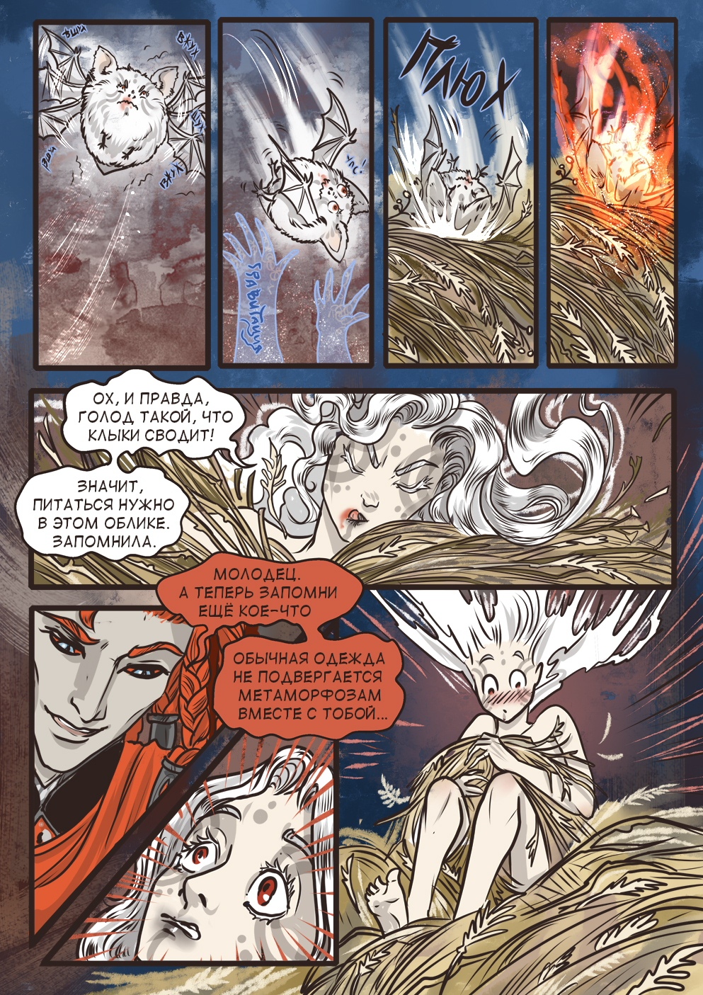 Комикс Асператус: осколки душ: выпуск №484